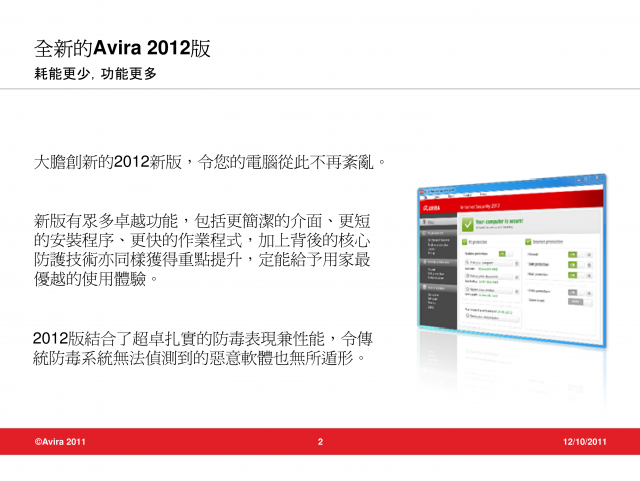 2012Avira繁體中文版介面-搶先看!!