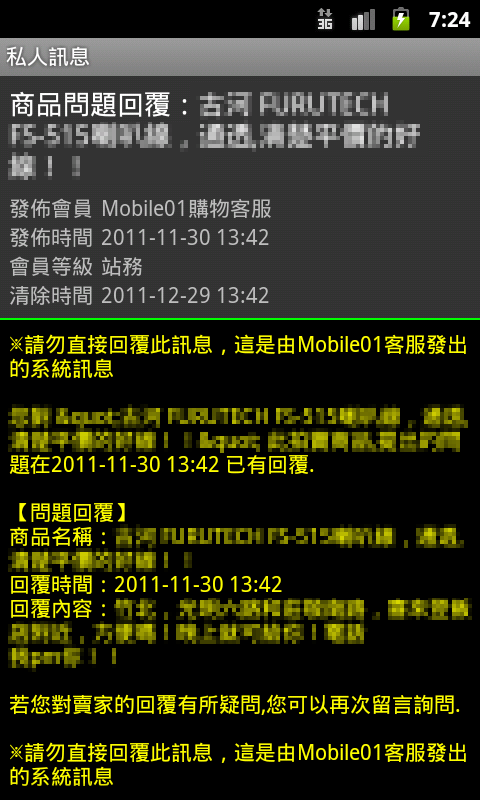 [1/4][01拜] Mobile01市集瀏灠器
