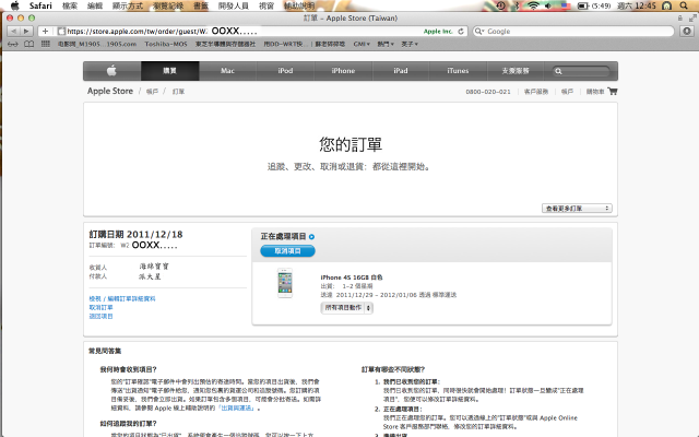 有人跟我一樣去官網下單買 iPhone4s 嗎？
