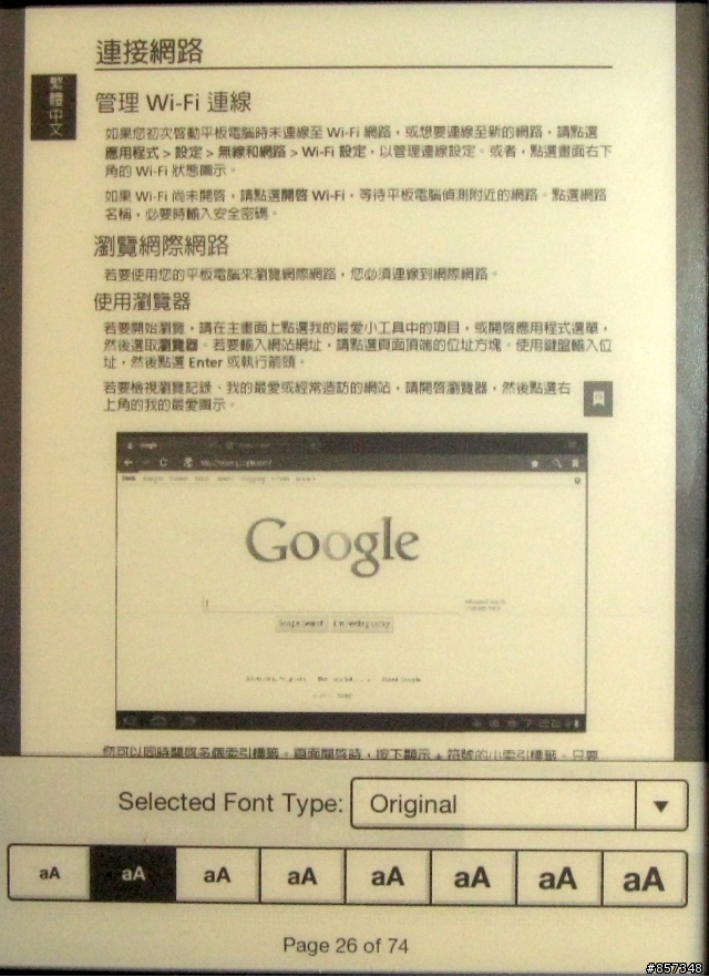 [簡單開箱] Sony Reader Wi-Fi PRS-T1
