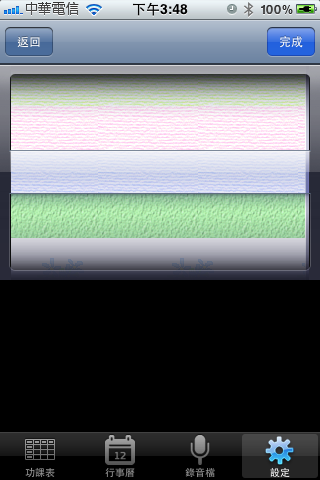 【分享】功課表 app 上架...Redeem Code 贈送