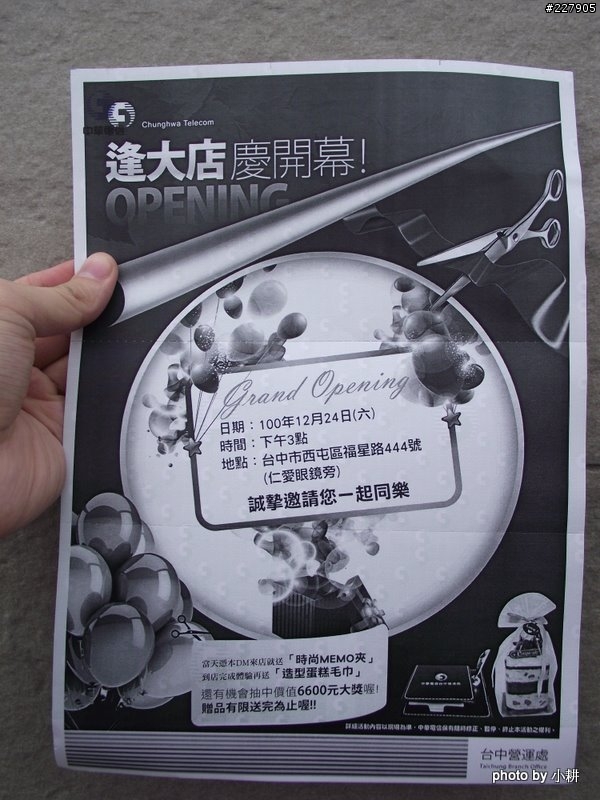 [發現]逢甲大學附近新的中華電信直營店