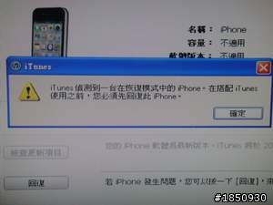 (已解決)求救!!!!  ios 5 完美jb後用iTunes回復出現問題了..