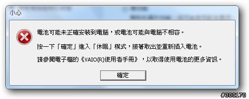 買了第一台VAIO，電池就出問題....