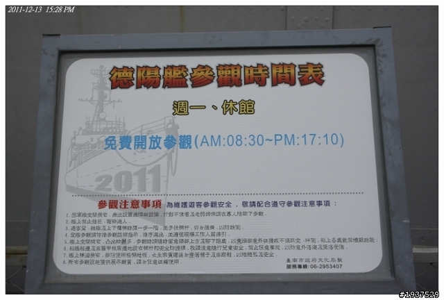 免費景點一遊~~~安平德陽艦