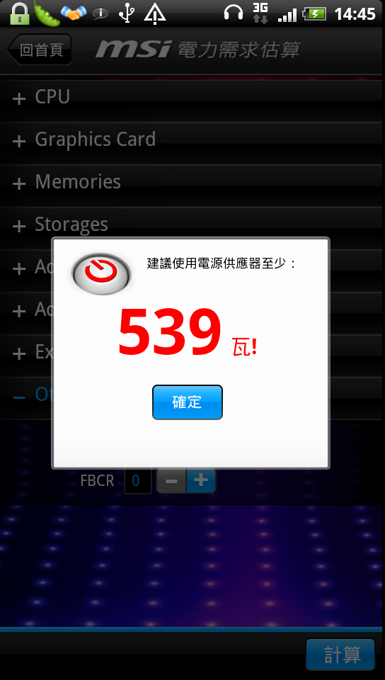 [分享免費軟體] 採購電腦必備實用Android APP - MSI+