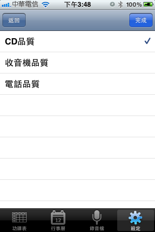 【分享】功課表 app 上架...Redeem Code 贈送