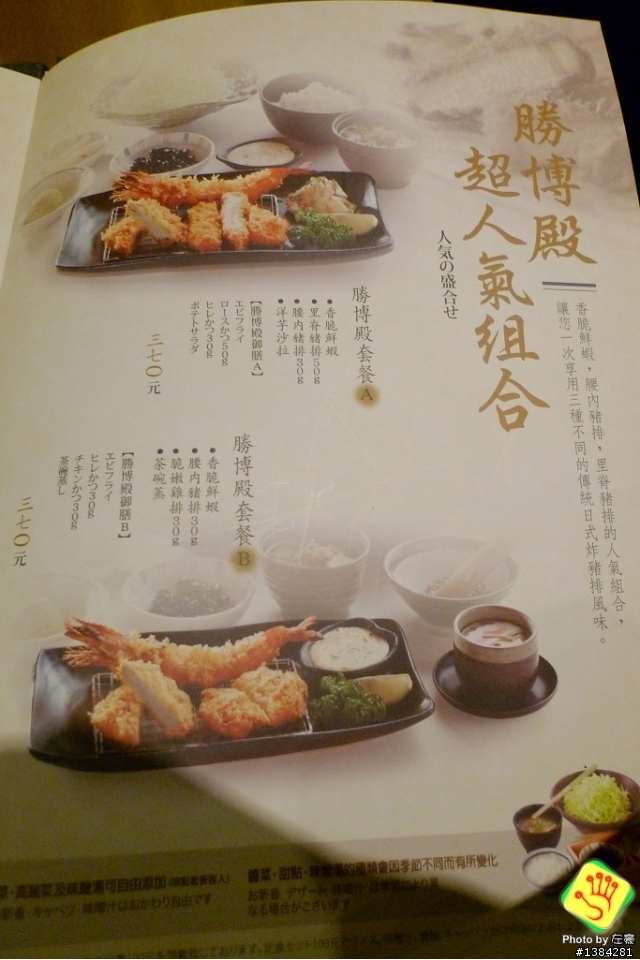[景點] 勝博殿日式炸豬排 (大立精品店)