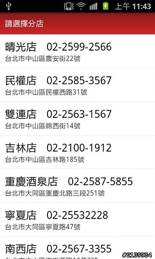 [自製App]我愛訂飲料!!!