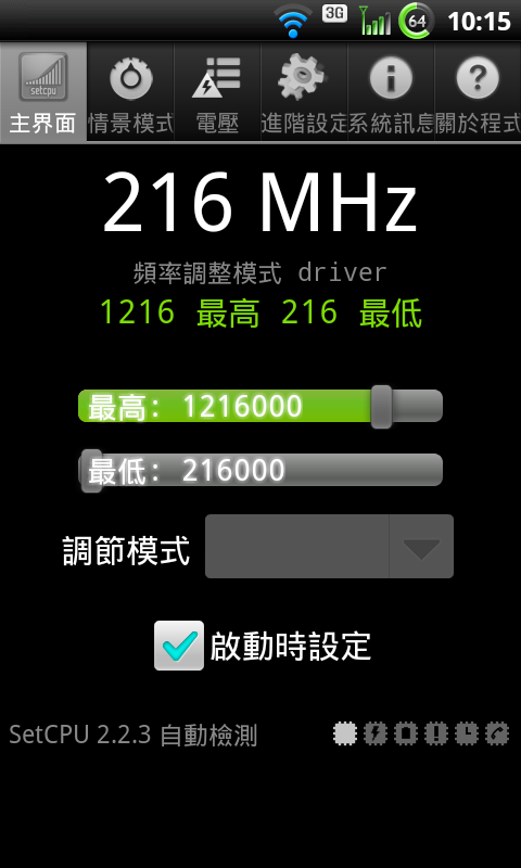 LG P990 Topogigi 2.0 ROM 省電教學及部分彩圖
