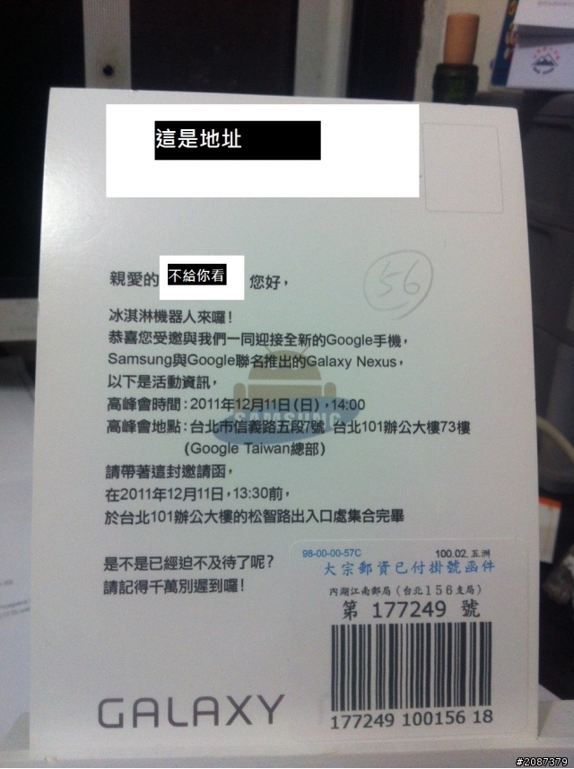 【分享】Galaxy Nexus 體驗會邀請函