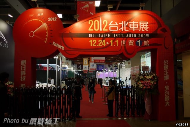 ★★★[展覽特工]2012台北車展媒體日★★★
