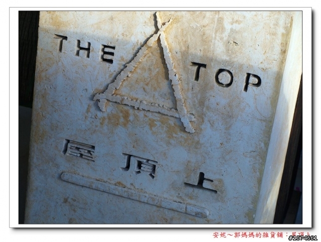北投區陽明山屋頂上THE TOP。好漂亮的風景！有無敵夜景。走峇里島風的景觀餐廳。