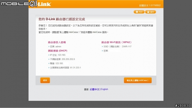 miiiCasa我家的私有雲D-Link DWR-117