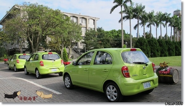 試駕。NISSAN New March～逼逼！輕巧好評價！(目前開SX4)
