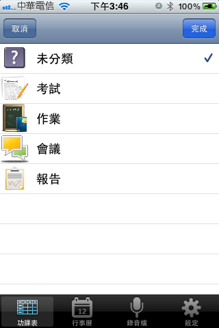【分享】功課表 app 上架...Redeem Code 贈送