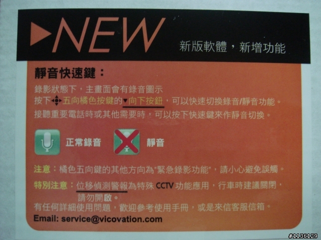 已更新【開箱】視連科 2.2版 VICO-DS1 Full HD 行車紀錄器 可更新2.3