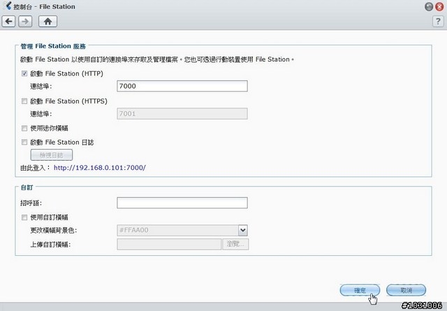 檔案上傳到 Synology NAS 或從 Synology NAS 下載的方法