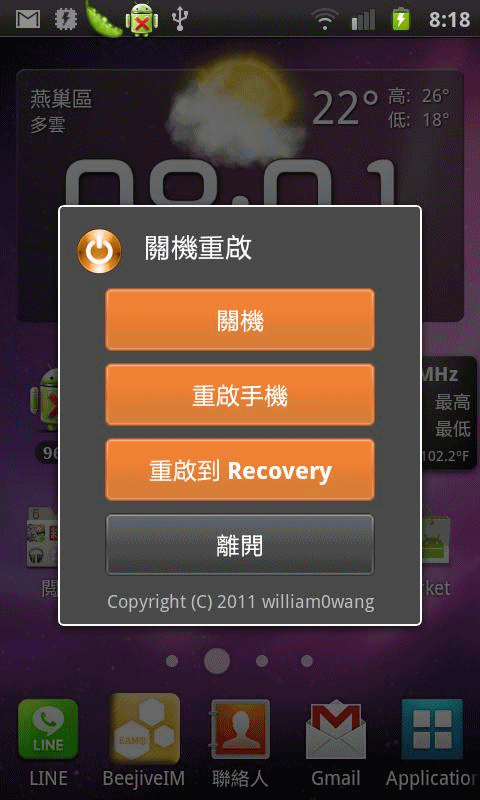 簡單卻超好用的小軟體 - 重新開機 Rebooter