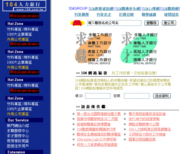 那些年，我們一起上的....網站