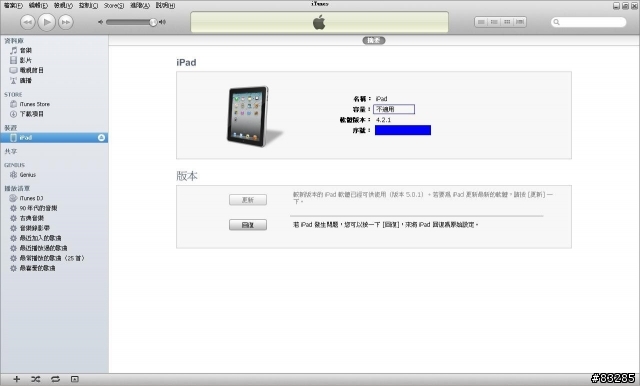 請教如何更改ipad裝置名稱，注設定->一般>關於本機的方法試過了沒用