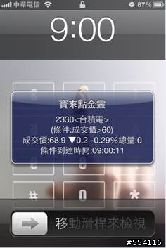 [推薦軟體] 點金靈iPhone / iPad版更新支援iPhone4S