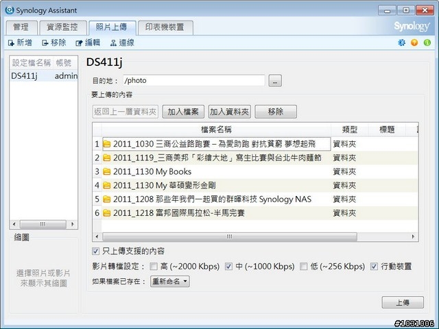 檔案上傳到 Synology NAS 或從 Synology NAS 下載的方法