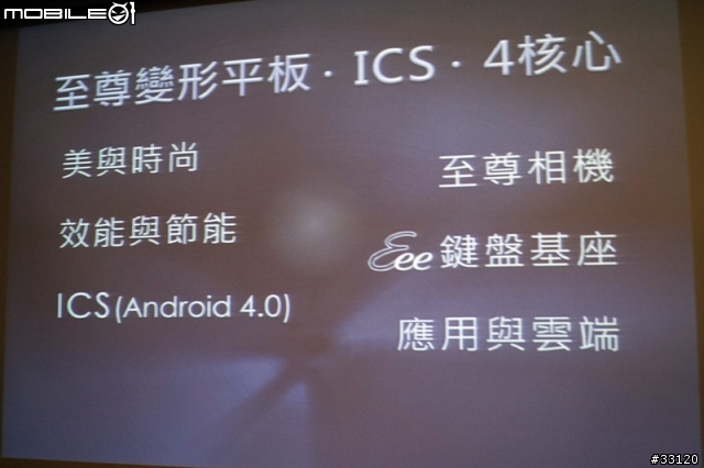 ♛動靜雙全♛~圖解~nVIDIA Tegra3四核與至尊變形平板ASUS Transformer Prime雙重新品體驗會