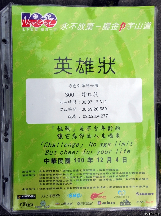 2011-12-04 永不放棄_陽金P字道