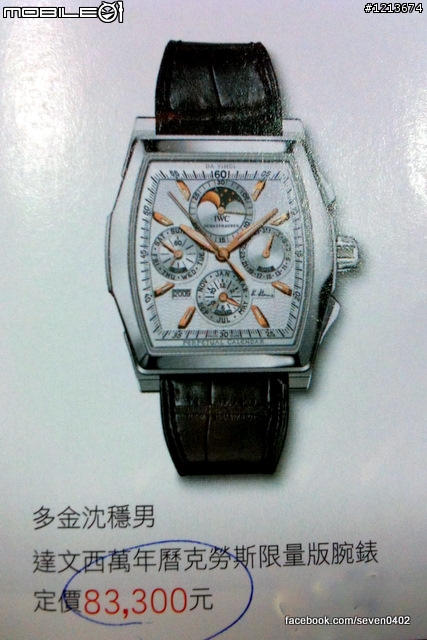 IWC是這價格嗎?!