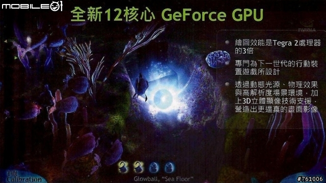 【出門走走】NVIDIAⓇ TEGRAⓇ3 超速行動體驗會-補上一段影片