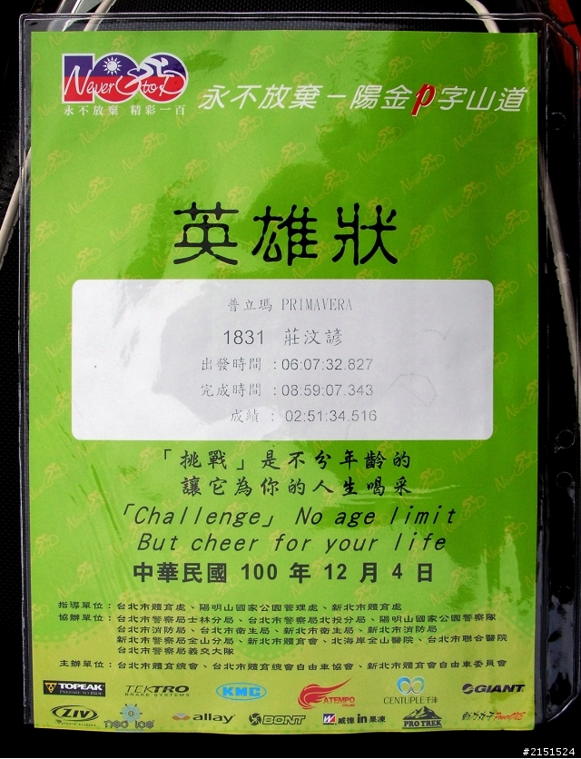 2011-12-04 永不放棄_陽金P字道