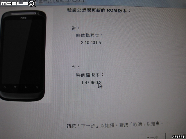 Desire S 回復原廠失敗 Unroot and S-On Fail 救人啊[喜獲甘霖，已解決]