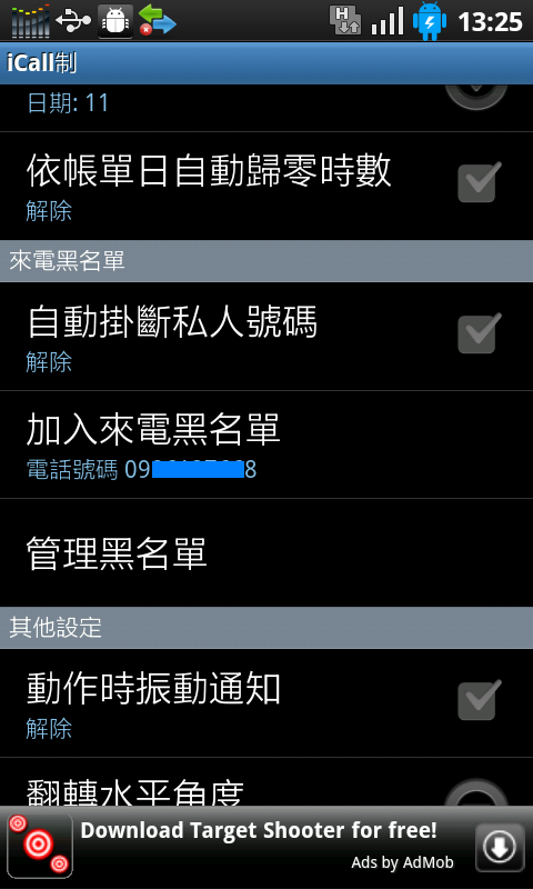 [自製免費分享][2012/1/16更新v0.6] 通話一點靈 - 通話控制