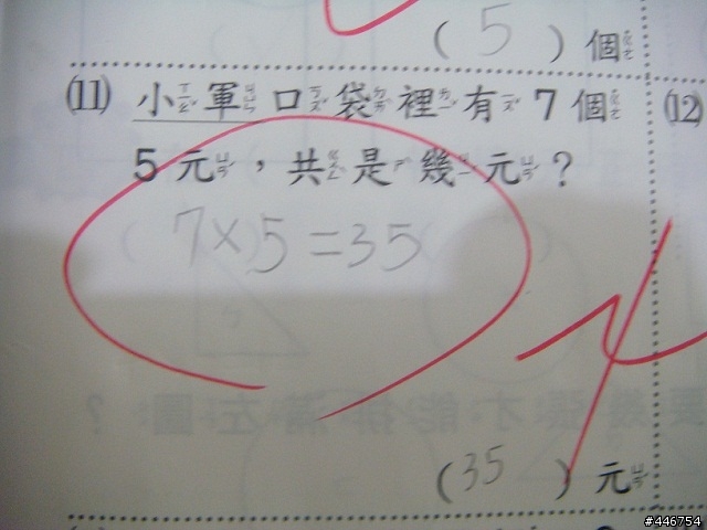小二數學問題請教