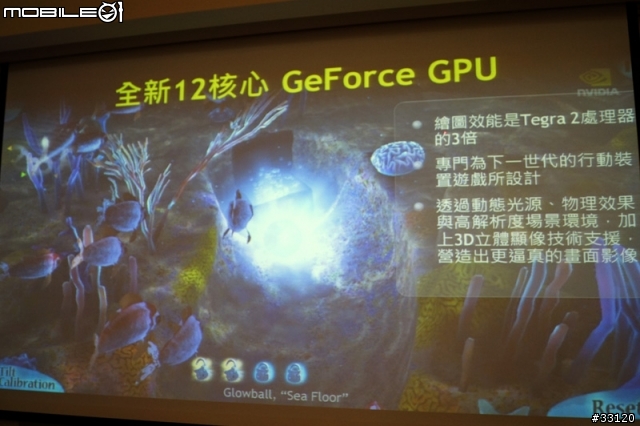 ♛動靜雙全♛~圖解~nVIDIA Tegra3四核與至尊變形平板ASUS Transformer Prime雙重新品體驗會
