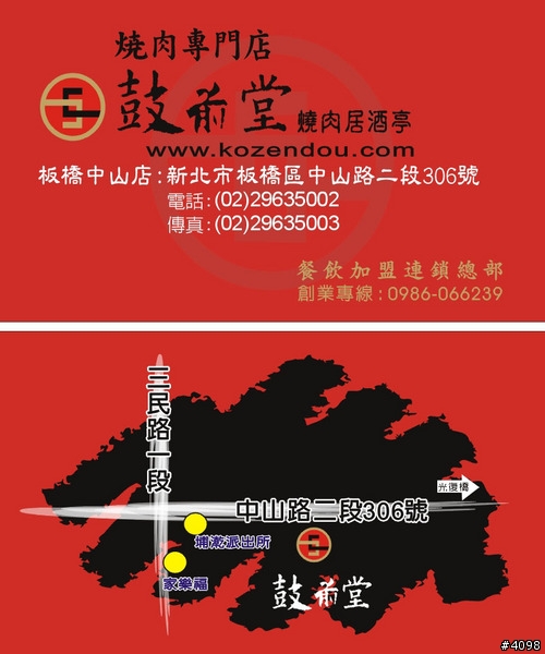 美食│鼓前堂燒肉居酒亭-板橋中山