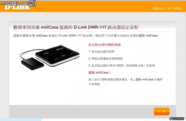 DRW-117 試用心得分享[參加miiiCasa試用活動心得分享]