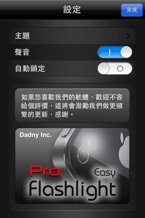 Flashlight Easy 手電筒 2.0