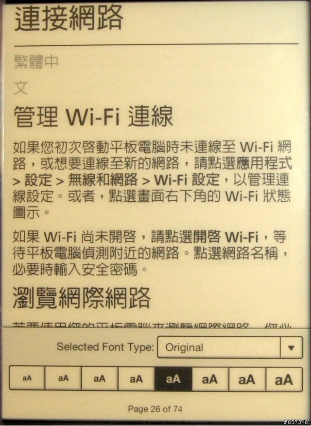 [簡單開箱] Sony Reader Wi-Fi PRS-T1