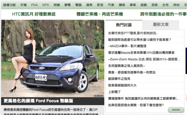Mazda 真是紅了, 首頁竟然全部都是相關文章