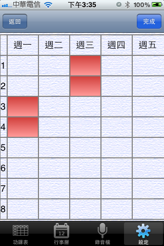 【分享】功課表 app 上架...Redeem Code 贈送