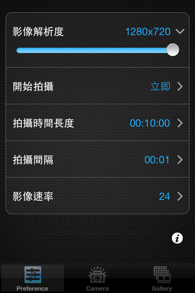 第一款中文介面的縮時攝影App - SHORTIME