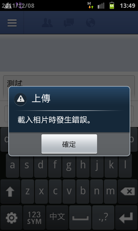 FACEBOOK 無法上傳照片(根據kukoc01大大提供方式以解決)