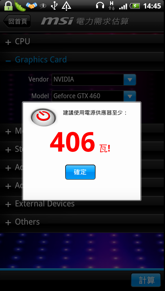 [分享免費軟體] 採購電腦必備實用Android APP - MSI+