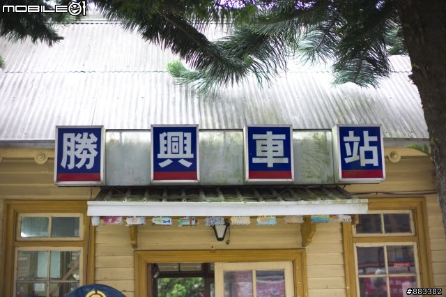 勝興車站 M9