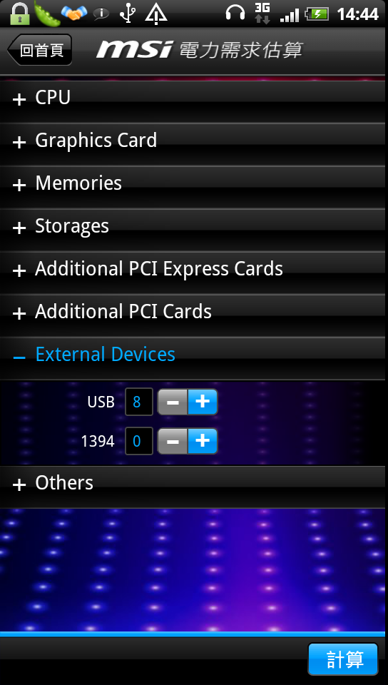[分享免費軟體] 採購電腦必備實用Android APP - MSI+
