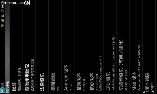 我的TwainMobile Mypad P1 升級android 2.3.4 + 超頻及應用軟體