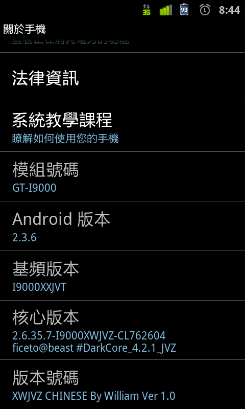 [請教]i9000困擾我的問題-時間歸零