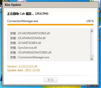 【更新】KIES 12.03 更新 2.1.0.11112_41